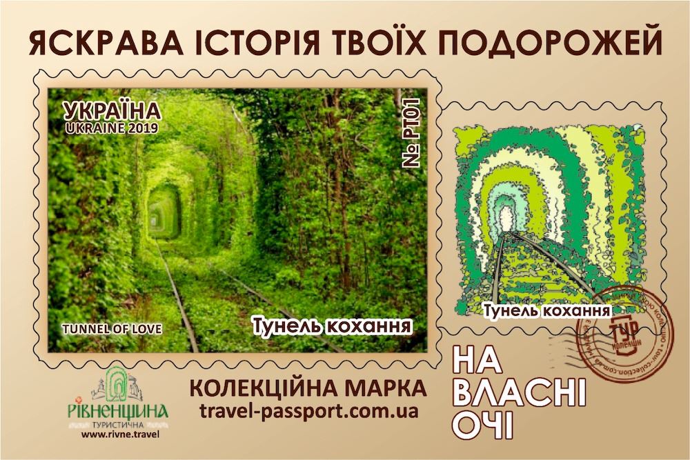 Тунель кохання
