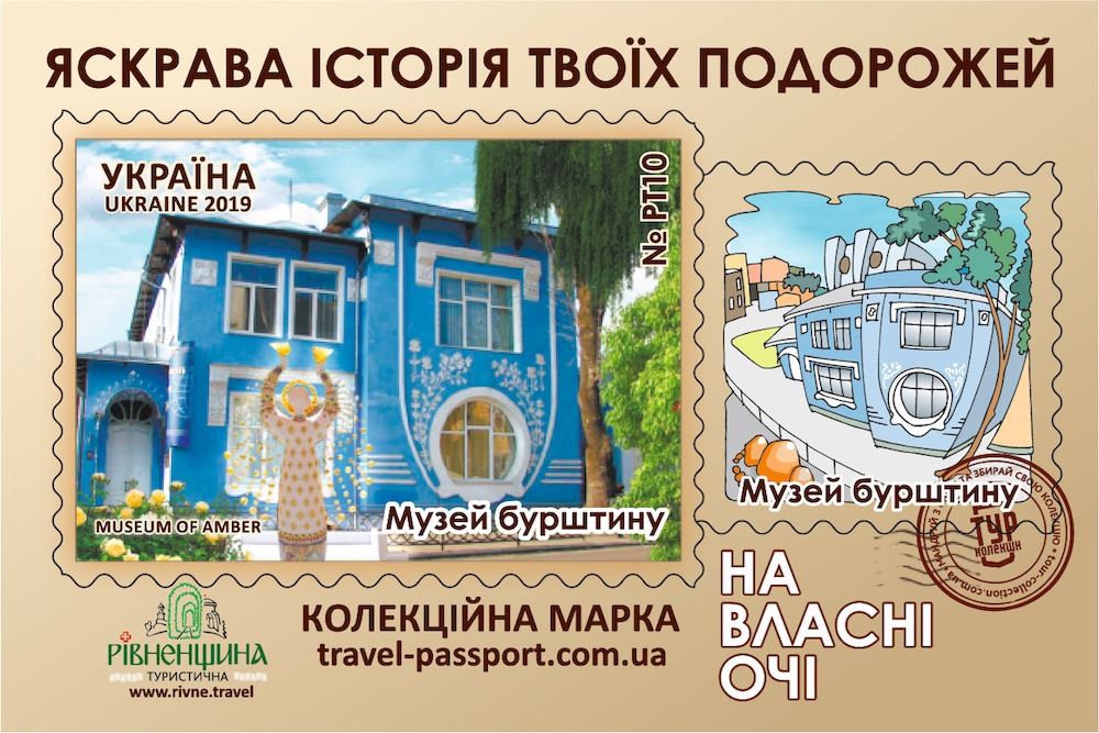Музей бурштину
