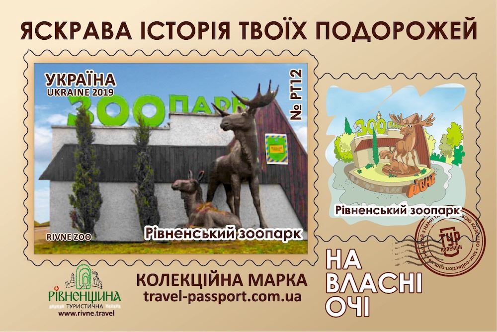 Рівненський зоопарк
