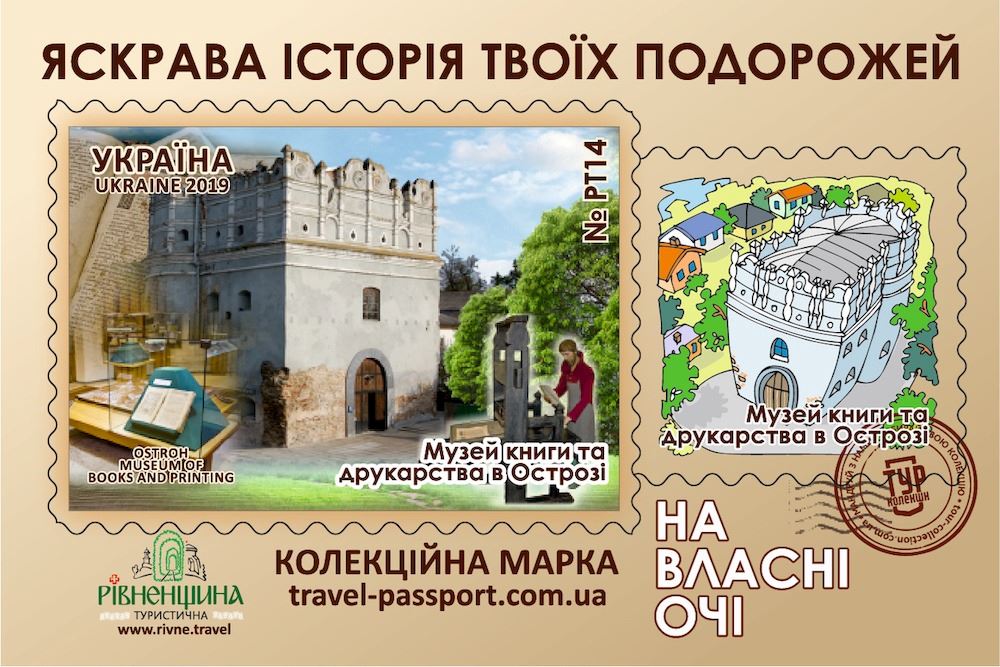 Музей книги та друкарства в Острозі