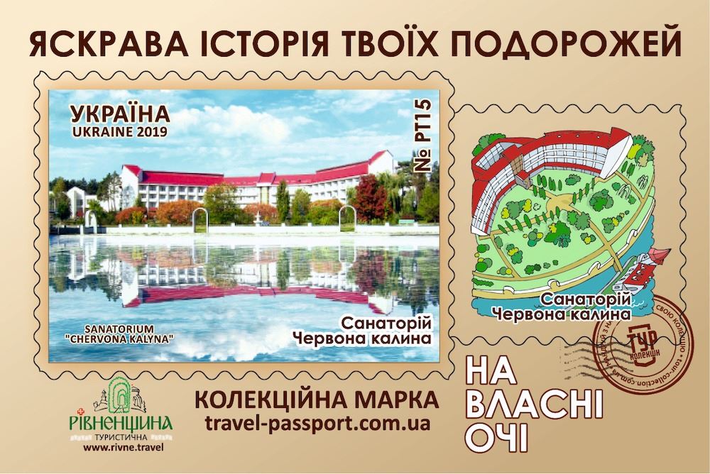 Санаторій Червона калина
