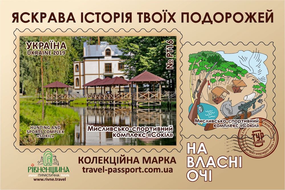 Мисливсько-спортивний комплекс "Сокіл"