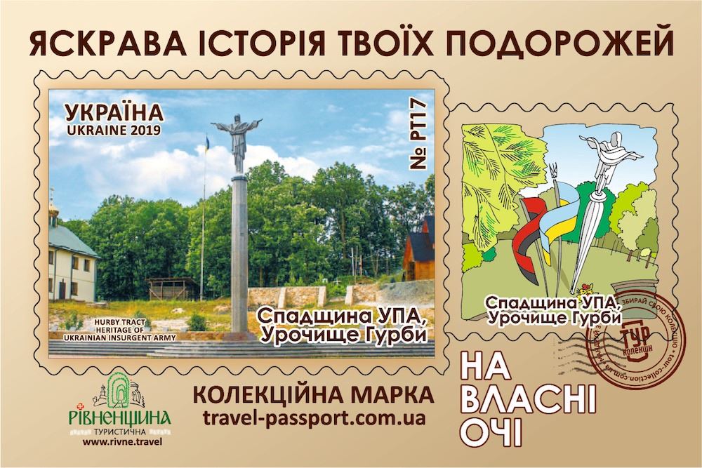 Спадщина УПА, Урочище Гурби