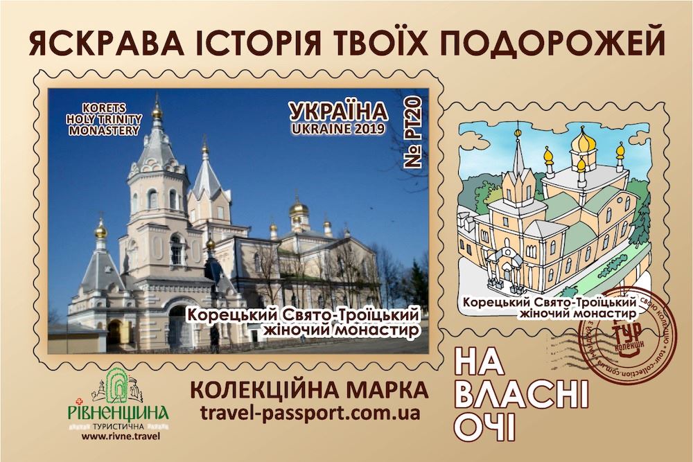 Корецький Свято-Троїцький жіночий монастир