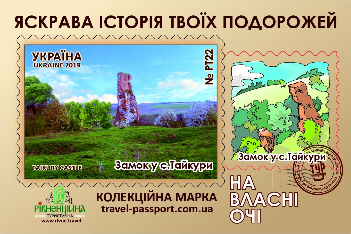 Замок у с. Тайкури