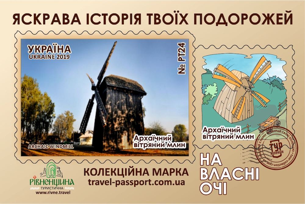 Архаїчний вітряний млин