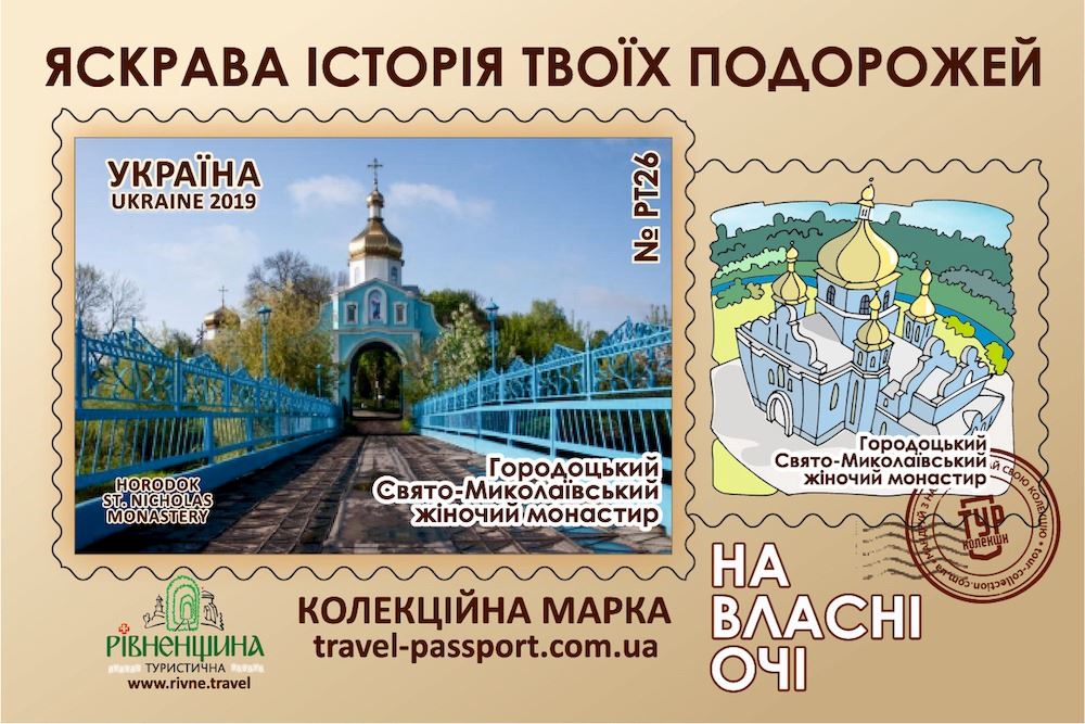 Городоцький Свято-Миколаївський жіночий монастир