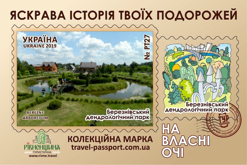 Березнівський дендралогічний парк