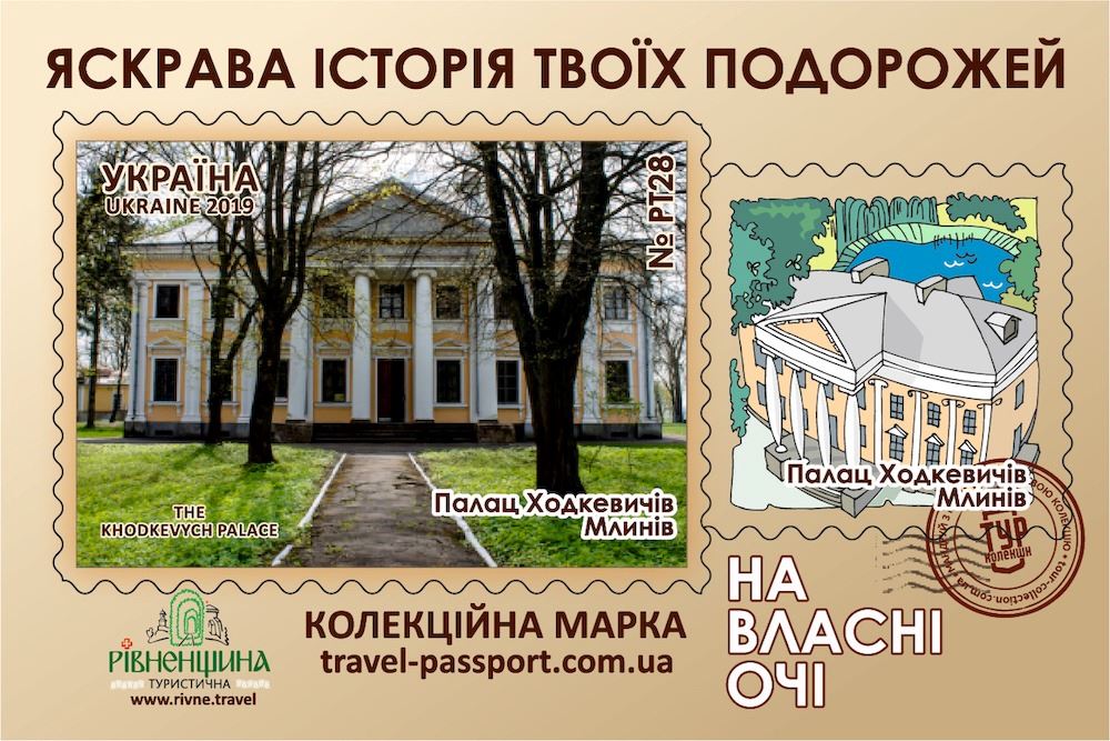Палац Ходкевичів Млинів