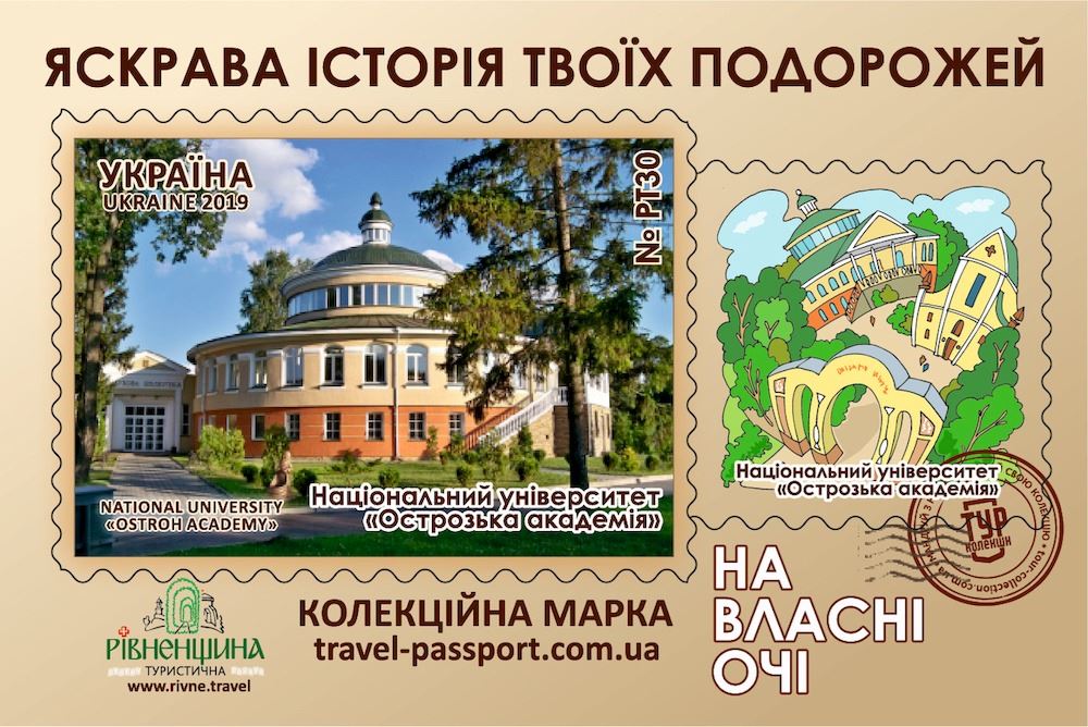 Національний університет "Острозька академія"