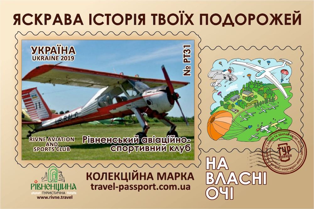 Рівненський авіаційно-спортивний клуб