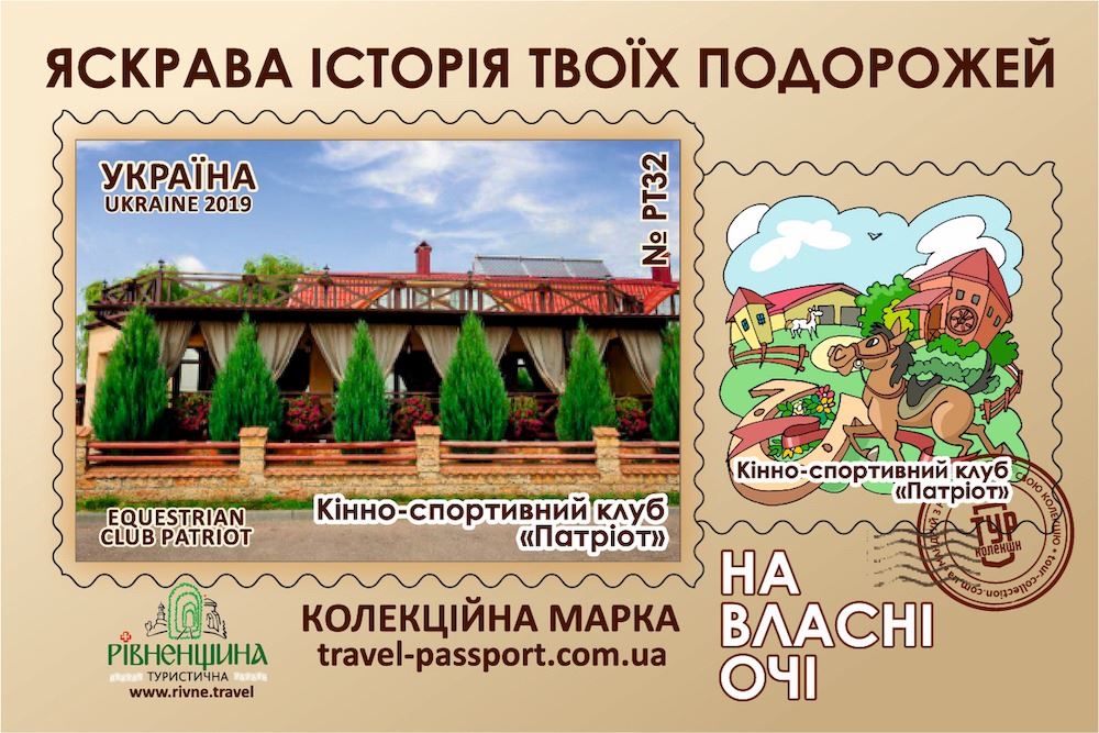 Кінно-спортивний клуб "Патріот"