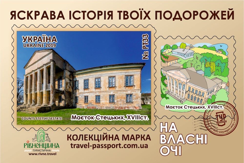 Маєток Стецьких, ХVІІІст.