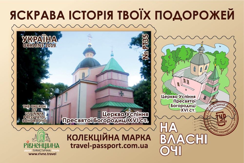 Церква Успіння Пресвятої Богородиці ХVІ ст.