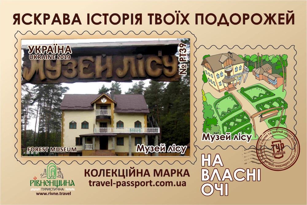 Музей лісу