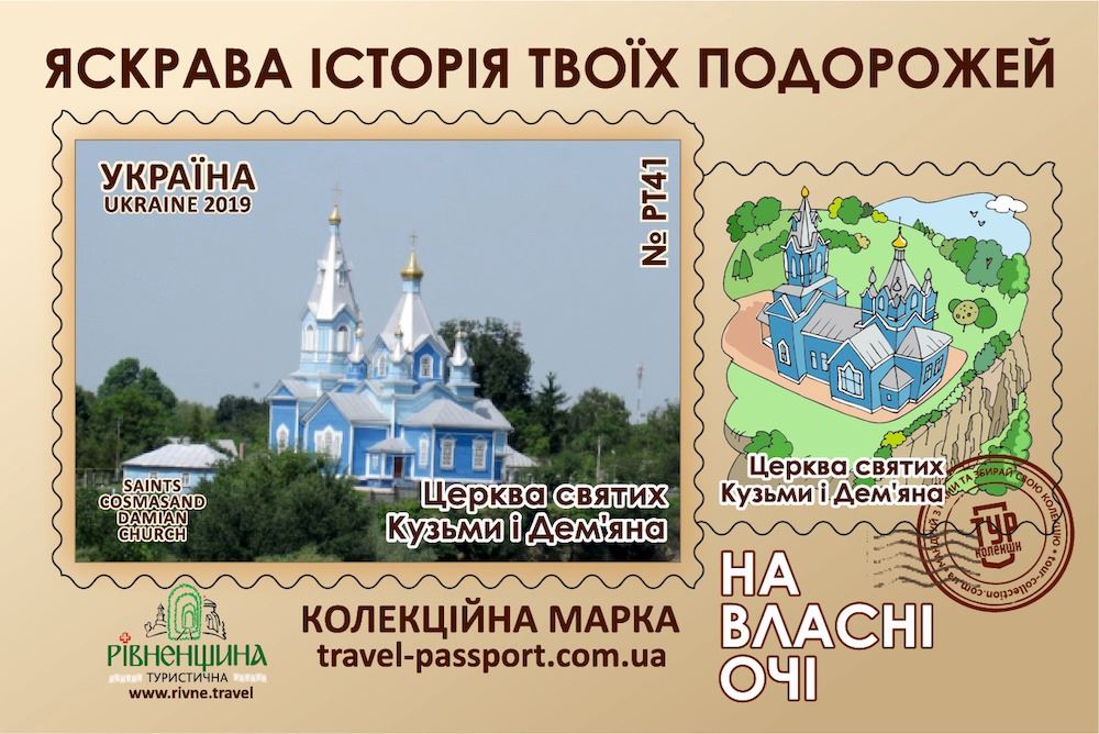 Церква святих Кузьми і Дем`яна