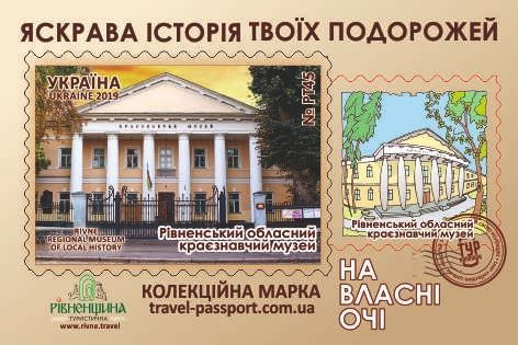 Рівненський обласний краєзнавчий музей
