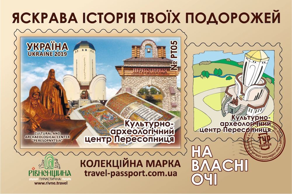 Культурно-архітектурний центр Пересопниця