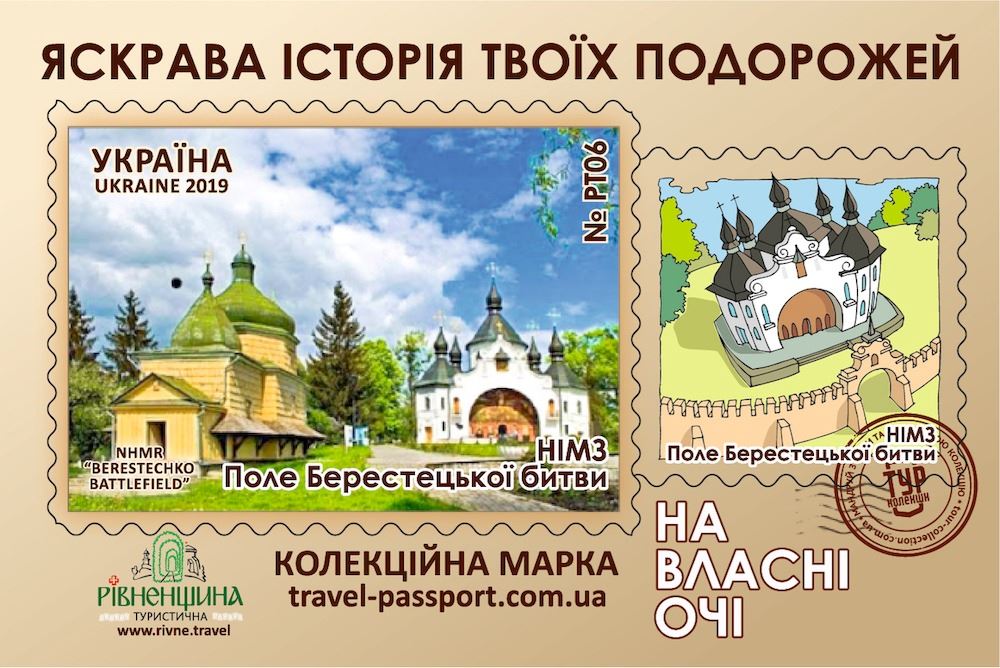 НІМЗ Поле Берестецької битви