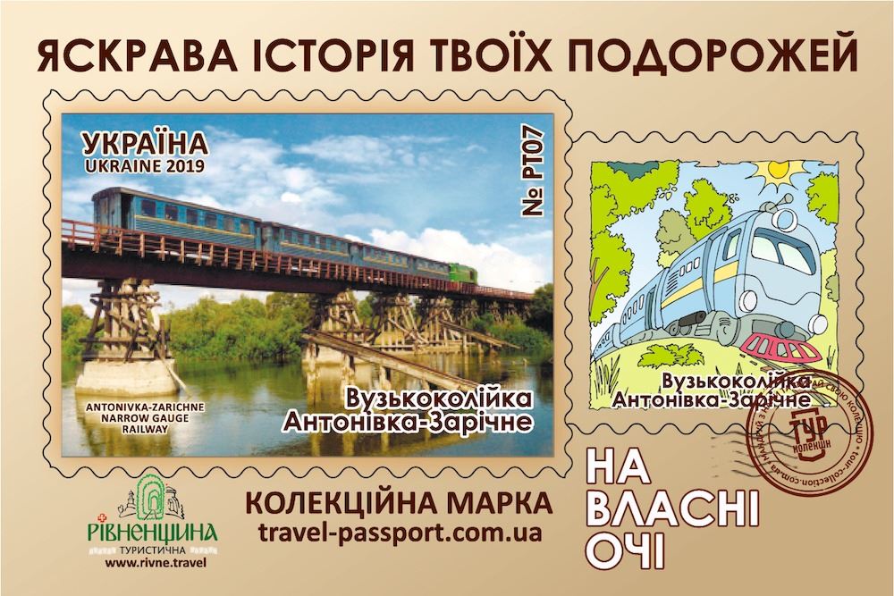 Вузькоколійка Антонівка-Зарічне