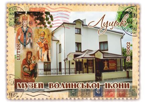 Музей Волинської Ікони. Луцьк