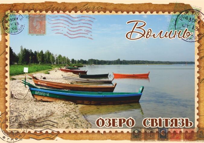Магніт+марка "Озеро Світязь"