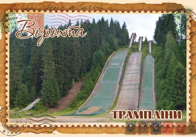 Магніт+марка "Трампліни. Ворохта"