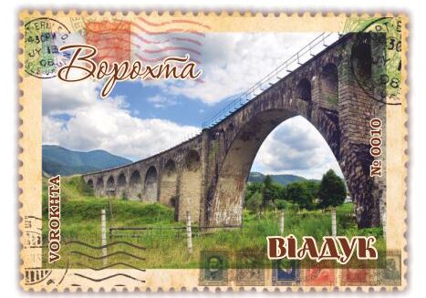 Віадук. Ворохта