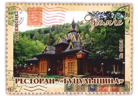 Ресторан «Гуцульщина». Яремче