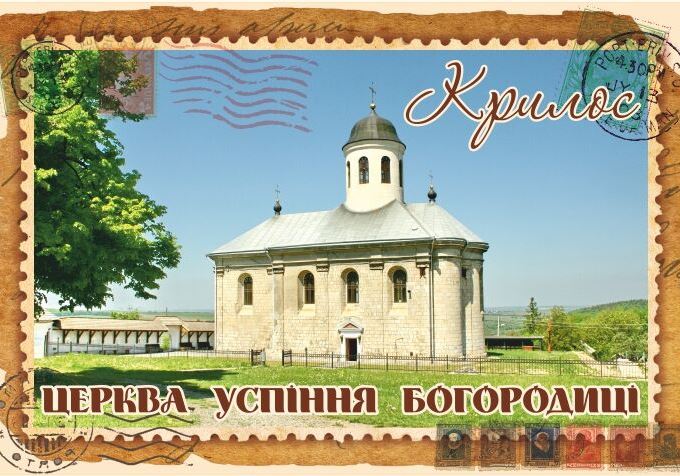Магніт+марка "Церква Успіння Богородиці. Крилос"