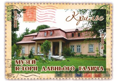 Музей історії Давнього Галича. Крилос