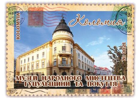 Музей народного мистецтва Гуцульщини та Покуття. Коломия