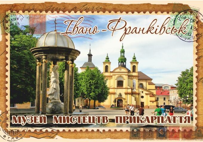 Магніт+марка "Музей мистецтв Прикарпаття. Івано-Франківськ"