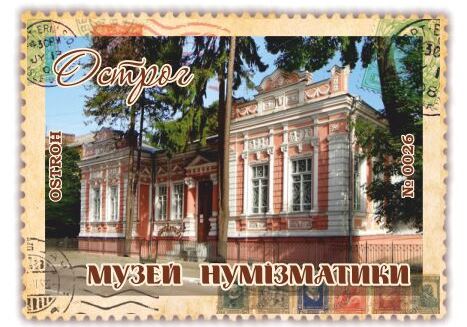 Музей нумізматики. Острог
