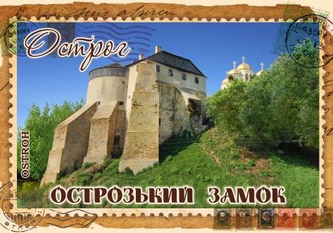Магніт+марка "Острозький замок"