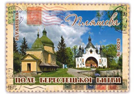 Поле Берестецької битви. Пляшева