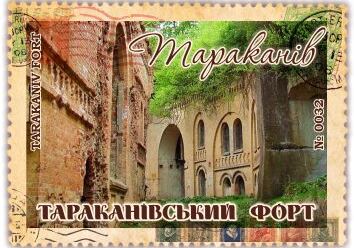 Тараканівський форт