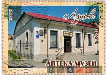 Аптека-музей. Луцьк