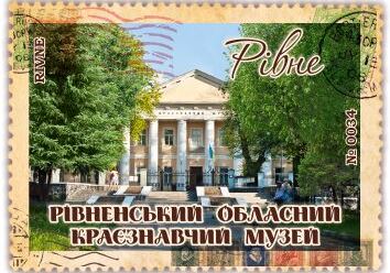 Рівненський обласний краєзнавчий музей
