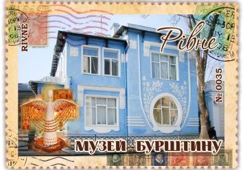 Музей бурштину. Рівне