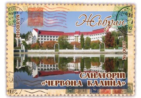 Санаторій «Червона калина». Жобрин