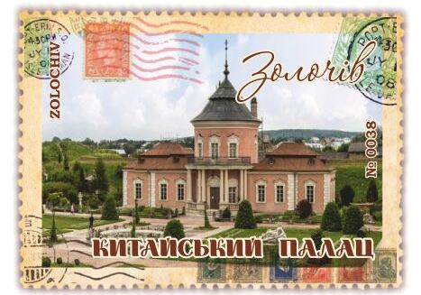 Китайський палац. Золочів