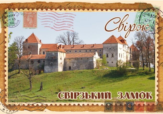 Магніт+марка "Свірзький замок"
