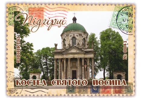 Костел Святого Йосипа. Підгірці