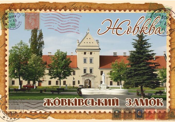 Магніт+марка "Жовківський замок"
