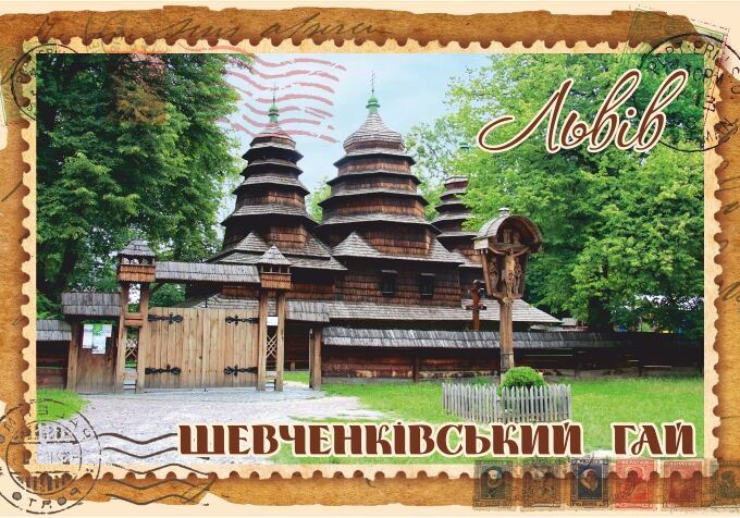 Магніт+марка "Шевченківський Гай. Львів"