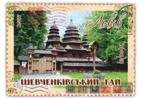 Шевченківський Гай. Львів