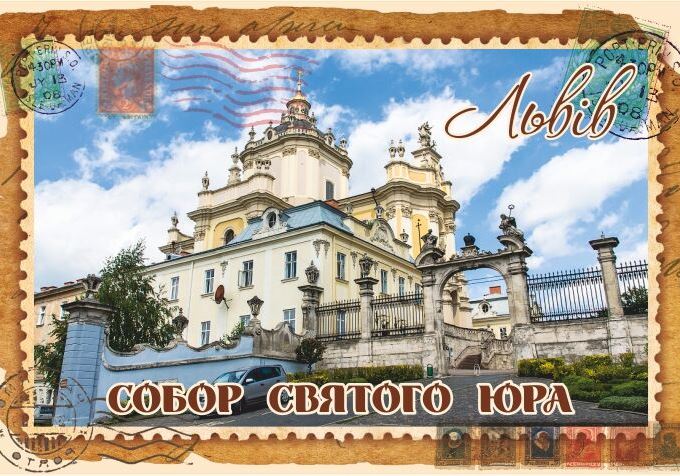 Магніт+марка "Собор Св. Юра. Львів"