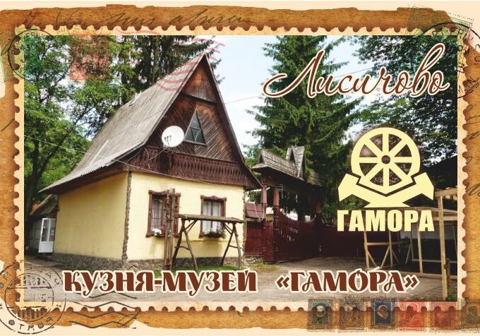 Магніт+марка "Кузня-музей «Гамора»"