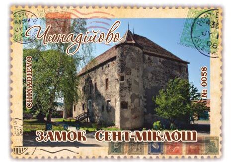 Замок Сент-Міклош. Чинадієво